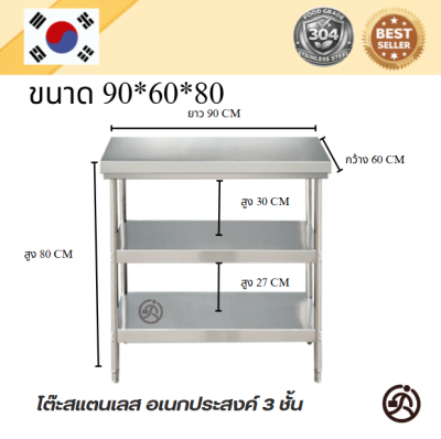 3-tier stainless table//โต๊ะสแตนเลส 3 ชั้น เกรด 304 แข็งแรงทนทาน  ขนาด 90*60*80//90*70*80