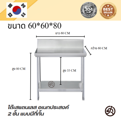 Stainless table with dividers.โต๊ะสแตนเลสแบบมีที่กั้น เกรด 304 แข็งแรง ขนาด 60*60*80