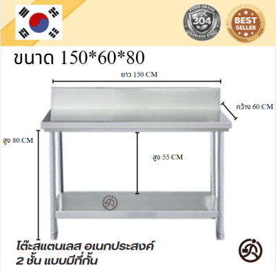 Stainless table with dividers//โต๊ะสแตนเลส แบบมีที่กั้น เกรด 304 แข็งแรง รับประกันคุณภาพจากประเทศเกาหลี ขนาด 150*60*80