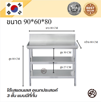 Stainless table with dividers//โต๊ะสแตนเลส 3 ชั้น มีที่กั้น เกรด 304 แข็งแรง ขนาด 90*60*80