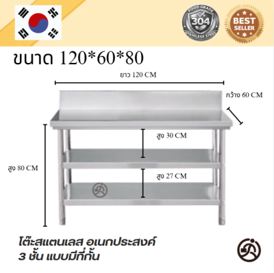 Stainless table with dividers//โต๊ะสแตนเลส 3 ชั้นมีที่กั้น เกรด 304 แข็งแรง ขนาด 120*60*80