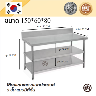 Stainless table with dividers//โต๊ะสแตนเลส 3ชั้น มีที่กั้น เกรด 304 แข็งแรง ขนาด 150*60*80
