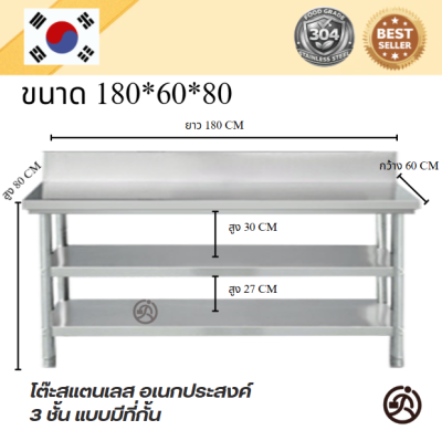 Stainless table with dividers//โต๊ะสแตนเลส 3ชั้นมีที่กั้น เกรด 304 แข็งแรงขนาด 180*60*80
