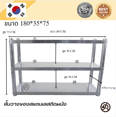 Wall Mounted Stainless Shelf // ชั้นวางของสแตนเลส แบบติดผนัง เกรด 304  แข็งแรงทนทาน รับประกันคุณภาพจากประเทศเกาหลี