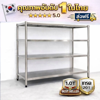 ชั้นวางของสแตเลส แบบตั้งพื้น 4 ชั้น เกรด 201//Stainless steel shelf  แข็งแรงทนทาน รับประกันคุณภาพจากประเทศเกาหลี
