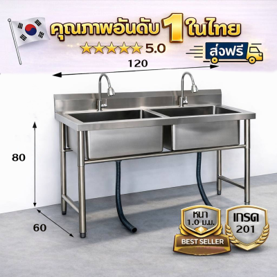 อ่างล้านจานสแตนเลส 2 อ่าง เกรด 201 / Stainless steel sink แข็งแรงรับประกันคุณภาพจากประเทศเกาหลี ขนาด 120*60*80//120*70*80