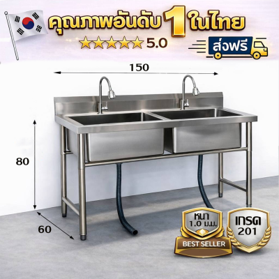 อ่างล้านจานสแตนเลส 2 อ่าง เกรด 201 / Stainless steel sink แข็งแรงรับประกันคุณภาพจากประเทศเกาหลี ขนาด 150*60*80//150*70*80
