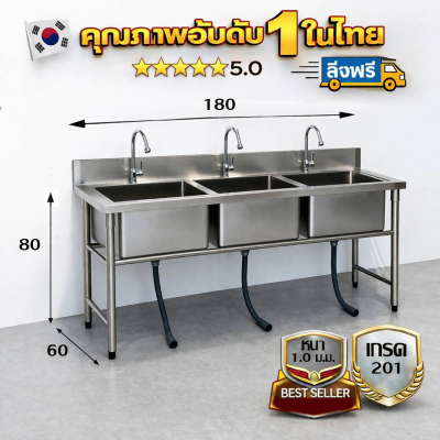 อ่างล้านจานสแตนเลส 3 อ่าง เกรด 201//Stainless steel sink แข็งแรงทนทาน รับประกันคุณภาพจากประเทศเกาหลี ขนาด 180*60*80