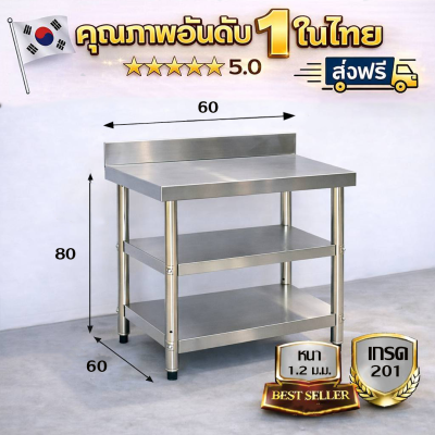 โต๊ะสแตนเลส 3 ชั้น มีที่กั้น เกรด 201 / Stainless table with dividers แข็งแรง รับประกันคุณภาพจากประเทศเกาหลี ขนาด 60*60*80