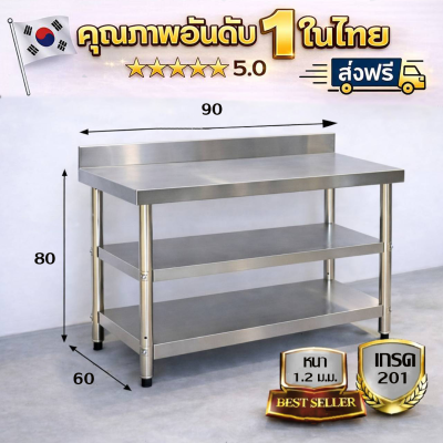 โต๊ะสแตนเลส 3ชั้น มีที่กั้น เกรด 201//Stainless table with dividers แข็งแรงรับประกันคุณภาพจากประเทศเกาหลี ขนาด 90*60*80