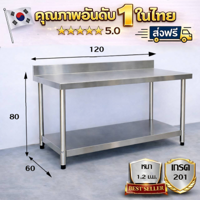 โต๊ะสแตนเลส แบบมีที่กั้น เกรด 201 แข็งแรง//Stainless table with dividers. แข็งแรง รับประกันคุณภาพจากประเทศเกาหลี ขนาด 120*60*80