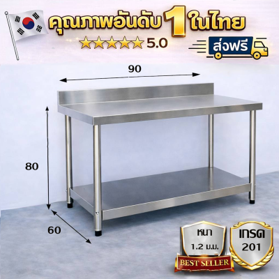 โต๊ะสแตนเลสแบบมีที่กั้น เกรด 201//Stainless table with dividers. แข็งแรง รับประกันคุณภาพจากประเทศเกาหลี ขนาด 90*60*80