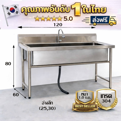 อ่างล้านจาน  เกรด 304//Stainless steel sink แข็งแรงทนทาน  ขนาด 120*60*80