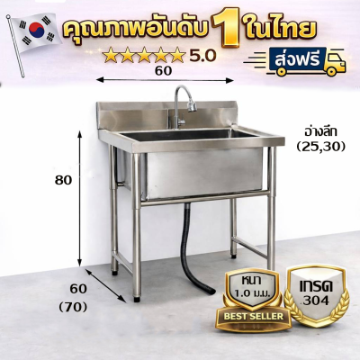 อ่างล้านจาน  เกรด 304 //Stainless steel sink แข็งแรงทนทาน ขนาด 60*60*80 // 60*70*80