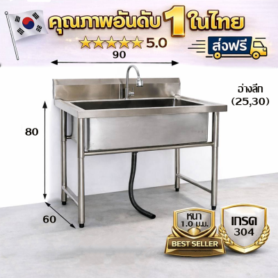 อ่างล้านจานสแตนเลส  เกรด 201// Stainless steel sink แข็งแรงทนทาน รับประกันคุณภาพจากประเทศเกาหลี ขนาด 90*60*80
