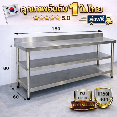 โต๊ะสแตนเลส 3ชั้นมีที่กั้น เกรด 304//Stainless table with dividers แข็งแรงขนาด 180*60*80