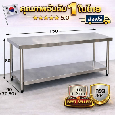 โต๊ะสแตนเลส เกรด 304/Stainless table แข็งแรงทนทาน  ขนาด 150*60*80 // 150*70*80 // 150*80*80