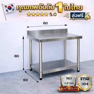 Stainless table with dividers.โต๊ะสแตนเลสแบบมีที่กั้น เกรด 304 แข็งแรง ขนาด 60*60*80