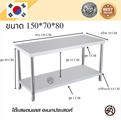 Stainless tableโต๊ะสแตนเลส เกรด 201 แข็งแรงทนทาน รับประกันคุณภาพจากประเทศเกาหลี ขนาด 150*60*80 // 150*70*80 // 150*80*80