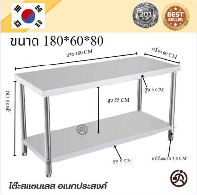 Stainless tableโต๊ะสแตนเลส เกรด 201 แข็งแรงทนทาน รับประกันคุณภาพจากประเทศเกาหลี ขนาด 180*60*80 // 180*70*80 // 180*80*80