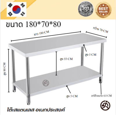 Stainless tableโต๊ะสแตนเลส เกรด 201 แข็งแรงทนทาน รับประกันคุณภาพจากประเทศเกาหลี ขนาด 180*60*80 // 180*70*80 // 180*80*80