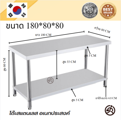 Stainless tableโต๊ะสแตนเลส เกรด 201 แข็งแรงทนทาน รับประกันคุณภาพจากประเทศเกาหลี ขนาด 180*60*80 // 180*70*80 // 180*80*80