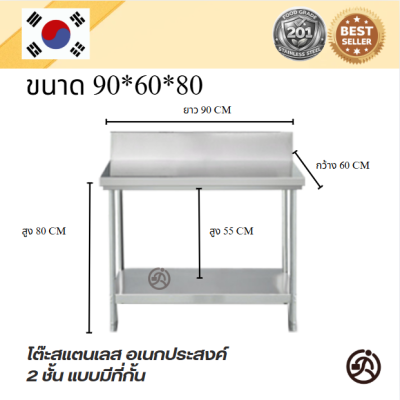 Stainless table with dividers.//โต๊ะสแตนเลสแบบมีที่กั้น เกรด 201 แข็งแรง รับประกันคุณภาพจากประเทศเกาหลี ขนาด 90*60*80