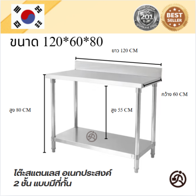 Stainless table with dividers.//โต๊ะสแตนเลส แบบมีที่กั้น เกรด 201 แข็งแรง รับประกันคุณภาพจากประเทศเกาหลี ขนาด 120*60*80
