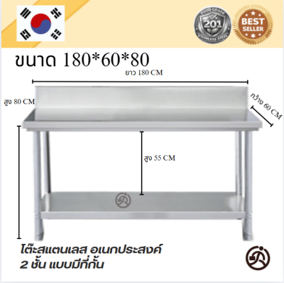 Stainless table with dividers.//โต๊ะสแตนเลสแบบมีที่กั้น เกรด 201 แข็งแรง รับประกันคุณภาพจากประเทศเกาหลี ขนาด 180*60*80