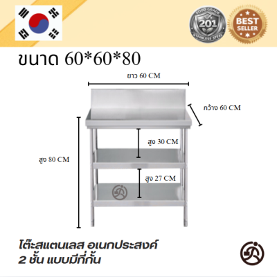 Stainless table with dividers/โต๊ะสแตนเลส 3 ชั้น มีที่กั้น เกรด 201 แข็งแรง รับประกันคุณภาพจากประเทศเกาหลี ขนาด 60*60*80