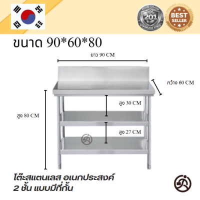 Stainless table with dividers//โต๊ะสแตนเลส 3ชั้น มีที่กั้น เกรด 201 แข็งแรงรับประกันคุณภาพจากประเทศเกาหลี ขนาด 90*60*80