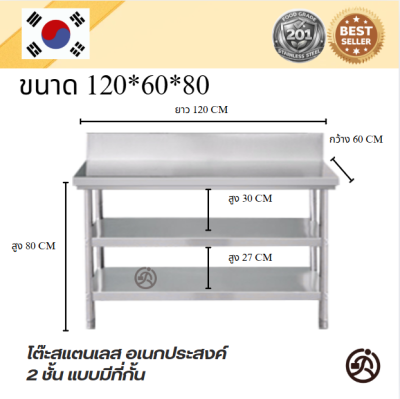 Stainless table with dividers//โต๊ะสแตนเลส 3 ชั้นมีที่กั้น เกรด 201 แข็งแรงรับประกันคุณภาพจากประเทศเกาหลี ขนาด 120*60*80