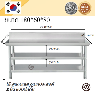 Stainless table with dividers//โต๊ะสแตนเลส 3ชั้นมีที่กั้น เกรด 201 แข็งแรงรับประกันคุณภาพจากประเทศเกาหลี ขนาด 180*60*80
