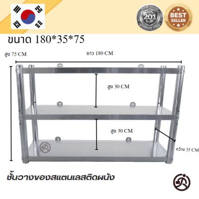 Wall Mounted Stainless Shelf // ชั้นวางของสแตนเลส แบบติดผนัง เกรด 201  แข็งแรงทนทาน รับประกันคุณภาพจากประเทศเกาหลี