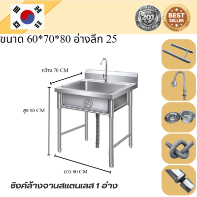 Stainless steel sink /อ่างล้านจานสแตนเลส  เกรด 201 แข็งแรงทนทาน รับประกันคุณภาพจากประเทศเกาหลี ขนาด 60*60*80 // 60*70*80