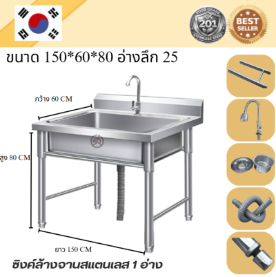Stainless steel sink // อ่างล้านจาน  เกรด 201  แข็งแรงทนทาน รับประกันคุณภาพจากประเทศเกาหลี ขนาด 150*60*80