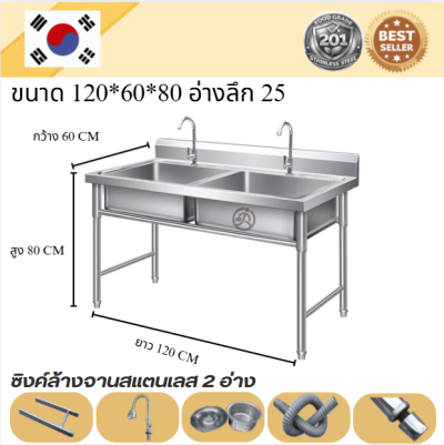 Stainless steel sink / อ่างล้านจานสแตนเลส 2 อ่าง เกรด 201แข็งแรงรับประกันคุณภาพจากประเทศเกาหลี ขนาด 120*60*80//120*70*80