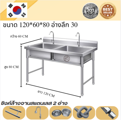 Stainless steel sink / อ่างล้านจานสแตนเลส 2 อ่าง เกรด 201แข็งแรงรับประกันคุณภาพจากประเทศเกาหลี ขนาด 120*60*80//120*70*80
