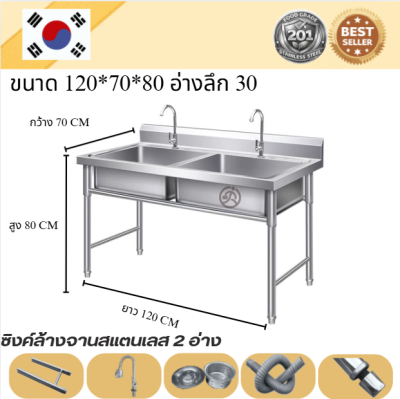 Stainless steel sink / อ่างล้านจานสแตนเลส 2 อ่าง เกรด 201แข็งแรงรับประกันคุณภาพจากประเทศเกาหลี ขนาด 120*60*80//120*70*80
