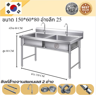 Stainless steel sink // อ่างล้านจาน  เกรด 201  แข็งแรงทนทาน รับประกันคุณภาพจากประเทศเกาหลี ขนาด 150*60*80