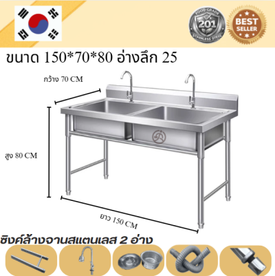 Stainless steel sink // อ่างล้านจาน  เกรด 201  แข็งแรงทนทาน รับประกันคุณภาพจากประเทศเกาหลี ขนาด 150*60*80