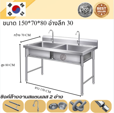 Stainless steel sink / อ่างล้านจานสแตนเลส 2 อ่าง เกรด 201แข็งแรงรับประกันคุณภาพจากประเทศเกาหลี ขนาด 150*60*80//150*70*80