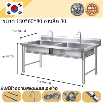 Stainless steel sink // อ่างล้านจานสแตนเลส 2 อ่าง เกรด 201  แข็งแรงทนทาน รับประกันคุณภาพจากประเทศเกาหลี ขนาด 180*60*80