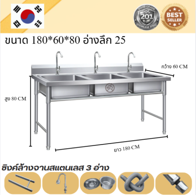 Stainless steel sink // อ่างล้านจานสแตนเลส 3 อ่าง เกรด 201  แข็งแรงทนทาน รับประกันคุณภาพจากประเทศเกาหลี ขนาด 180*60*80