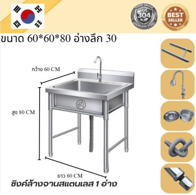Stainless steel sink // อ่างล้านจาน  เกรด 304  แข็งแรงทนทาน ขนาด 60*60*80 // 60*70*80