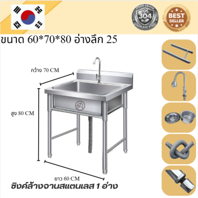 Stainless steel sink // อ่างล้านจาน  เกรด 304  แข็งแรงทนทาน ขนาด 60*60*80 // 60*70*80