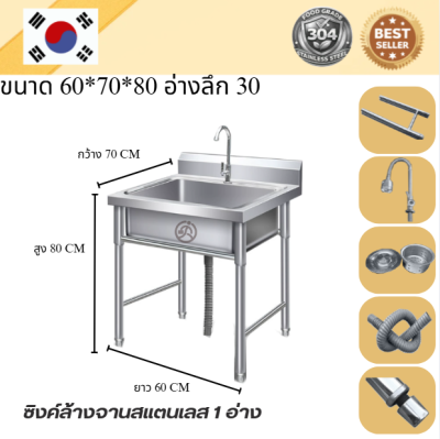 Stainless steel sink // อ่างล้านจาน  เกรด 304  แข็งแรงทนทาน ขนาด 60*60*80 // 60*70*80
