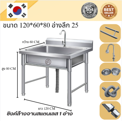 Stainless steel sink // อ่างล้านจาน  เกรด 304  แข็งแรงทนทาน  ขนาด 120*60*80