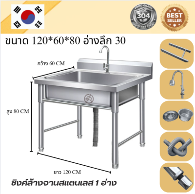 Stainless steel sink // อ่างล้านจาน  เกรด 304  แข็งแรงทนทาน  ขนาด 120*60*80