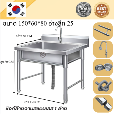 Stainless steel sink  // อ่างล้านจาน  เกรด 304  แข็งแรงทนทาน ขนาด 150*60*80